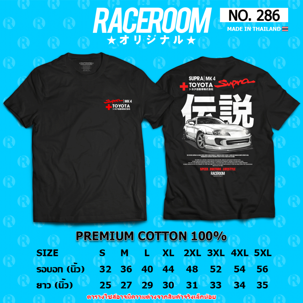 RACEROOM เสื้อยืดคอกลม สีดำ ไม่ย้วย Cotton100 Toyota Supra mk4-286