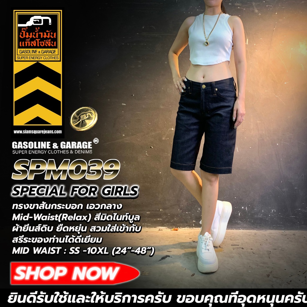 SPM039 กางเกงยีนส์ขาสั้นผ้าดิบยืด Woman Denim Stretch Shorts (Gasoline &amp; Garage) ปั๊มน้ำมันแก๊สโซลีน (SPM)