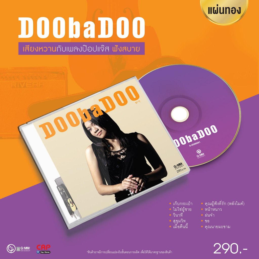 CD แผ่นทอง วงดูบาดู อัลบั้ม “DoobaDoo”