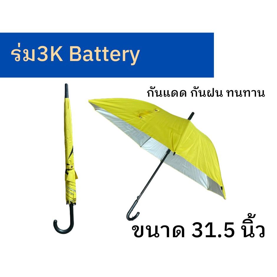 ร่ม3K ร่มกันUV ร่มขนาดใหญ่ กันฝนได้ กันแดดได้