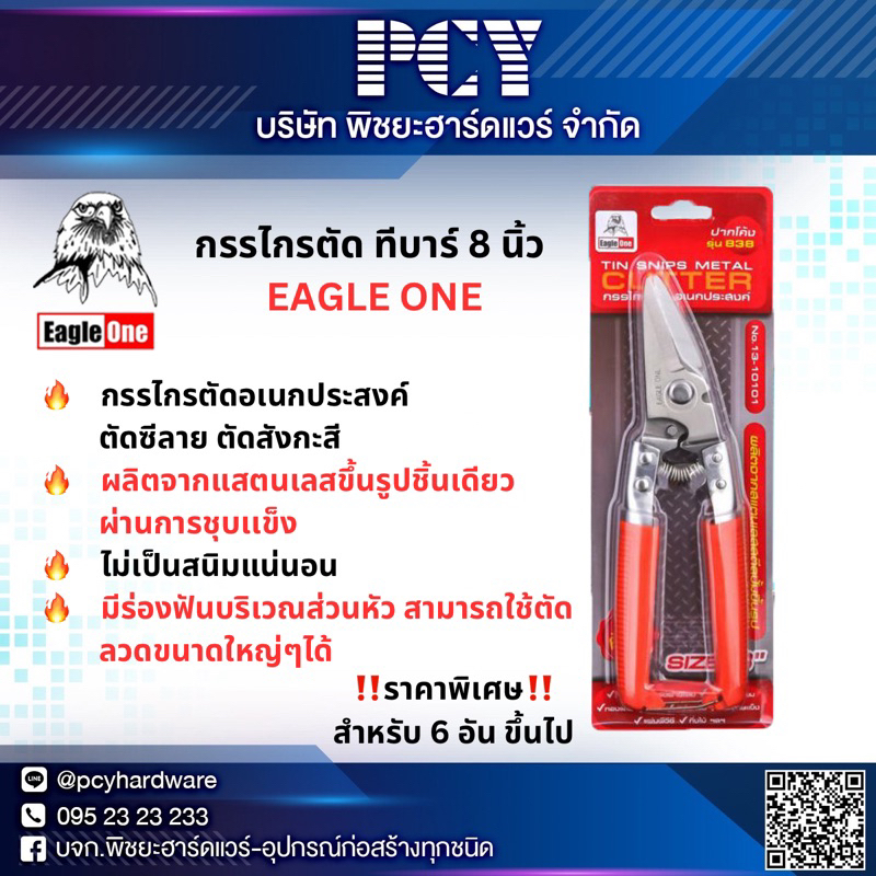 ถูกที่สุด กรรไกรตัดอเนกประสงค์ขนาด 8 นิ้ว กรรไกรตัดซีลาย ตัดสังกะสี ตัดทีบาร์