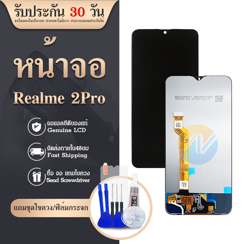LCD จอ+ทัชสกรีน LCD.Realme 2 Pro, RMX1801, RMX1807 + Touch Screen Realme2pro , Realme2 pro