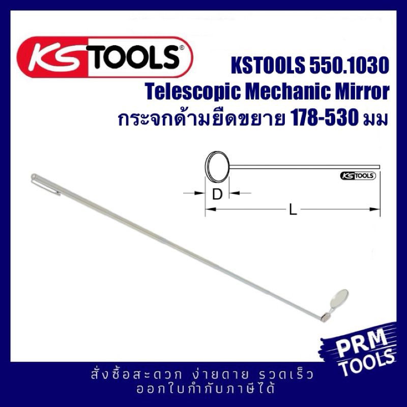 KSTOOLS 550.1030 กระจกส่องเครื่องยนต์ Telescopic Mechanic Mirror