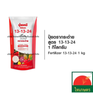 ปุ๋ยเคมี ตรากระต่าย 1กิโลกรัม ยูเรีย 46-0-0 สูตรเสมอ 16-16-16 ปุ๋ยหวานบำรุงดอกผล 9-25-25 และ13-13-24