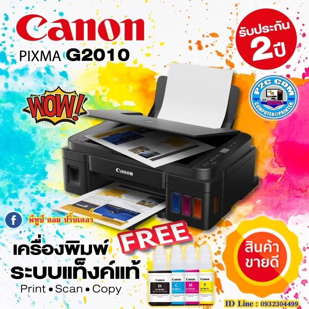 🔥ปริ้นเตอร์ CANON PIXMA G2010 + Ink Tank