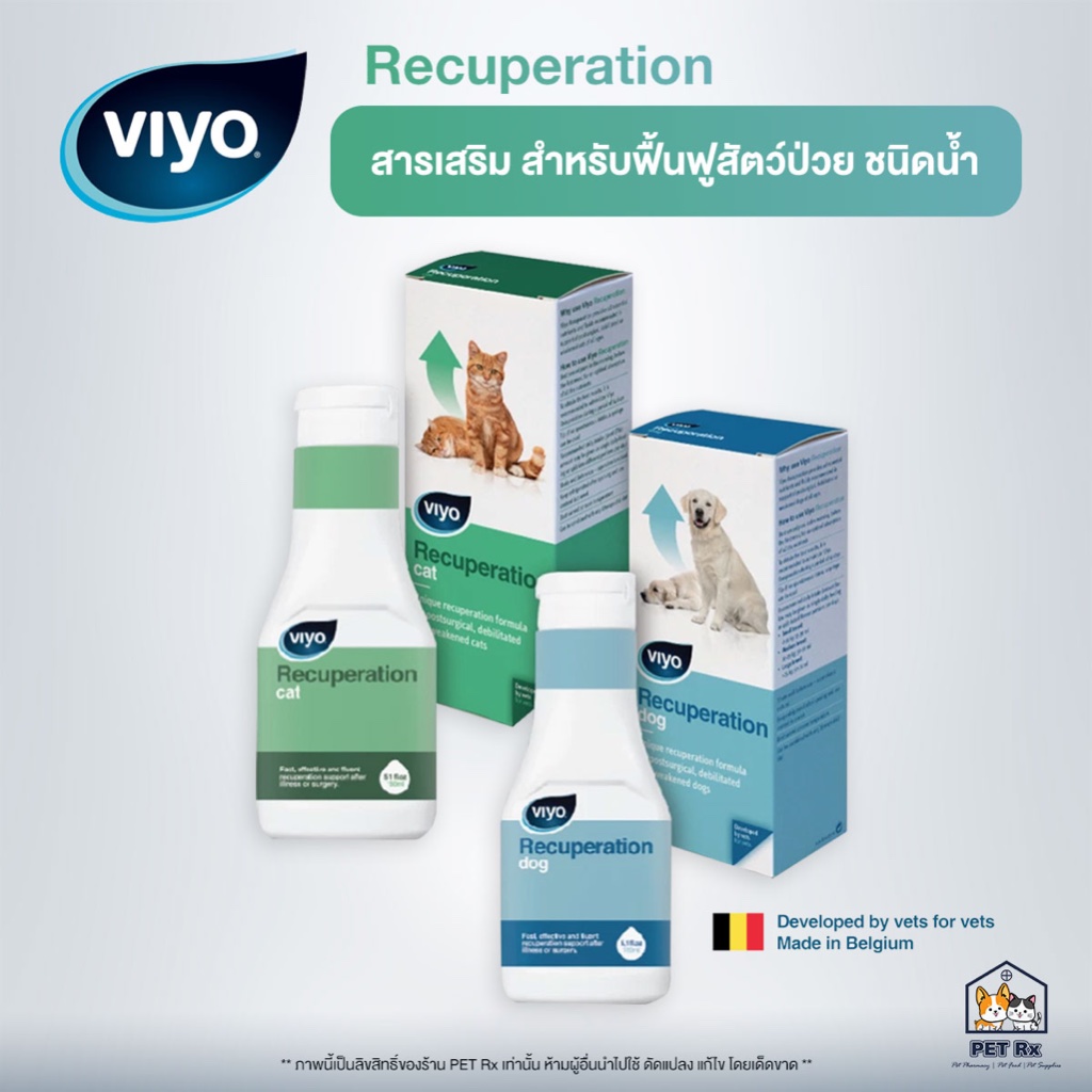 Viyo Recuperation [แท้💯] สารเสริมฟื้นฟูสัตว์ป่วย ชนิดน้ำ สำหรับสุนัขและแมว 150 ml.