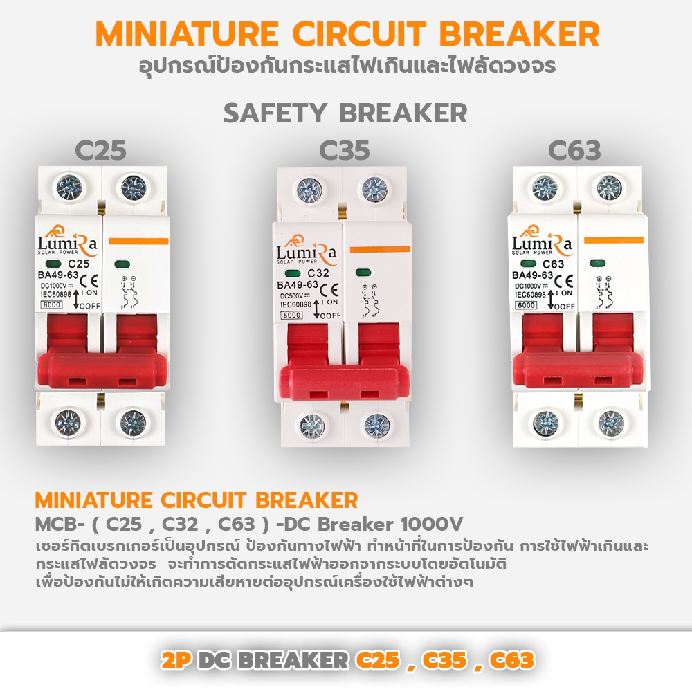 Lumira เบรกเกอร์ไฟ DC 2P Breaker 1000V Lumira รุ่น MCB- C25 , C32 , C63 -DC 1000V