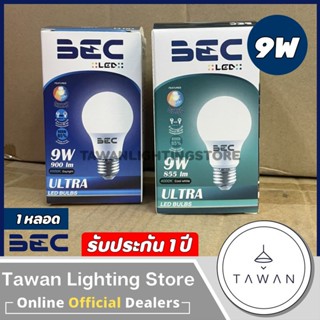 [1หลอด] BEC หลอดไฟแอลอีดี 9วัตต์ รุ่น Ultra Daylight แสงขาว …