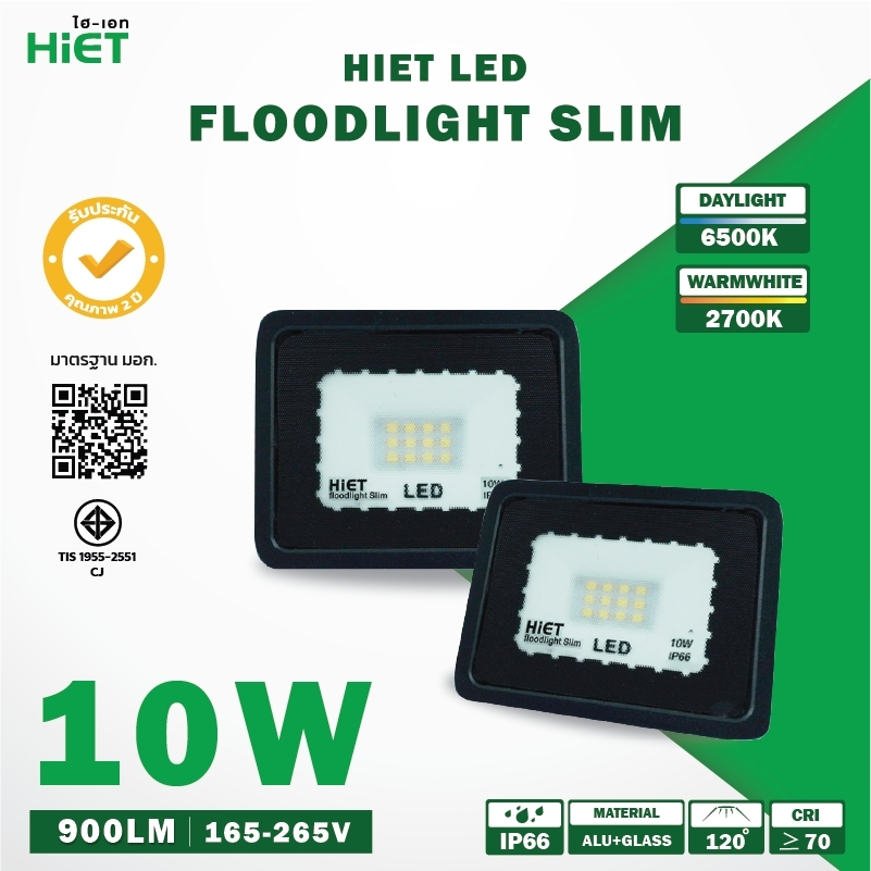HIET LED Floodlight Slim (AC) 10W ไฟฟลัดไลท์ สปอร์ตไลท์ ไฟถนน