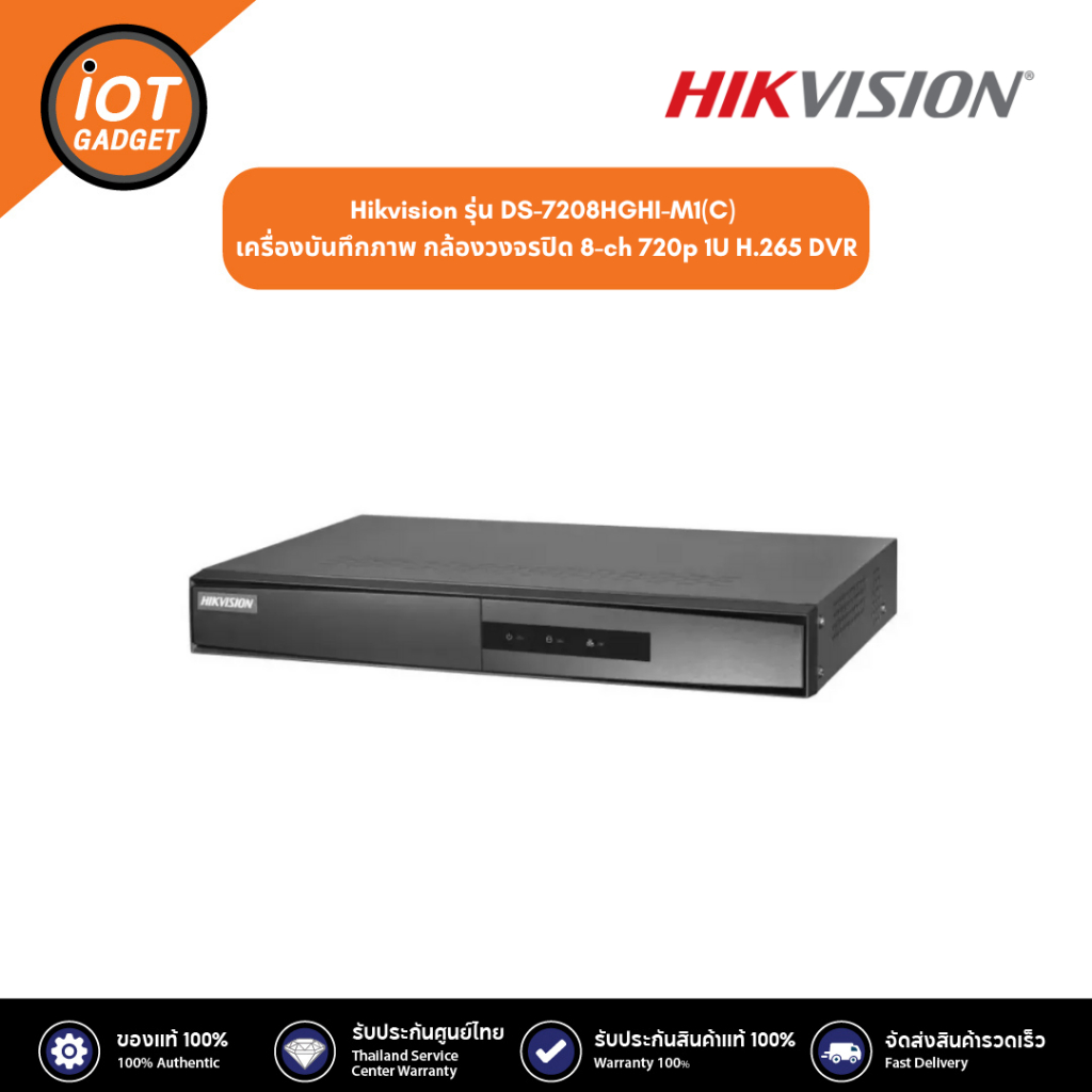 Hikvision DS-7208HGHI-M1(C) เครื่องบันทึกภาพ กล้องวงจรปิด 8-ch 720p 1U H.265 DVR