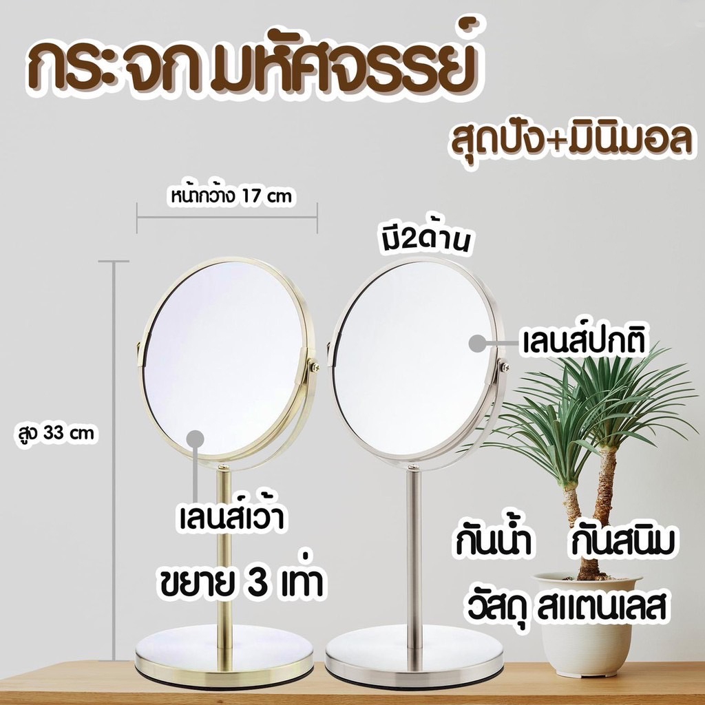 กระจกแต่งหน้า กระจกตั้งโต๊ะ สีเงิน กระจกเลนส์ปกติ กับ เลนส์ซูม3เท่า หมุนได้ 360 องศา แข็งแรง มีเลนส์2ด้าน