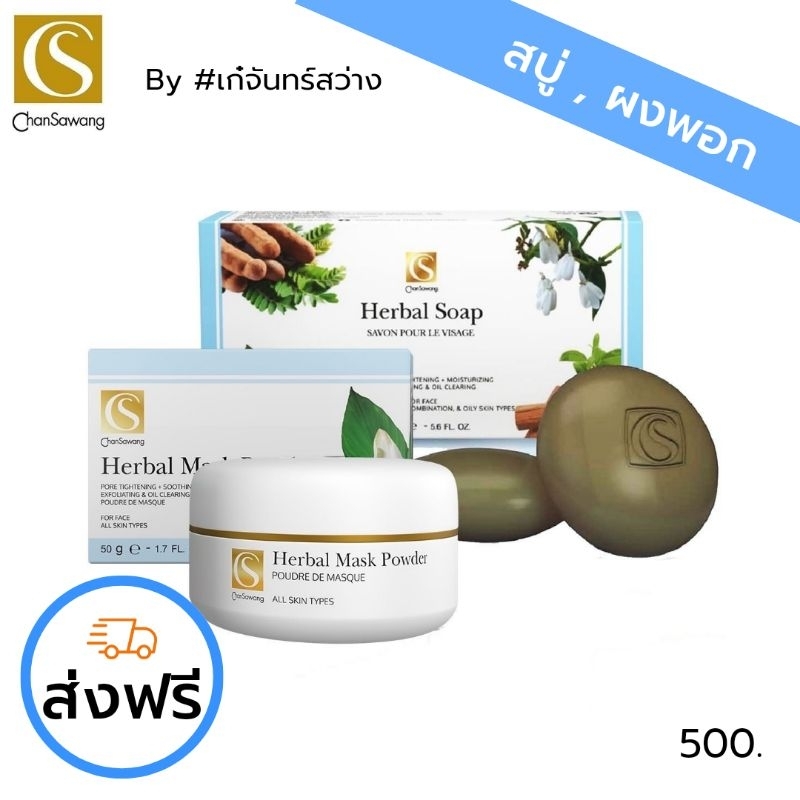 สบู่+ผงพอก ลดความมันขจัดสิวเสี้ยน จันทร์สว่าง