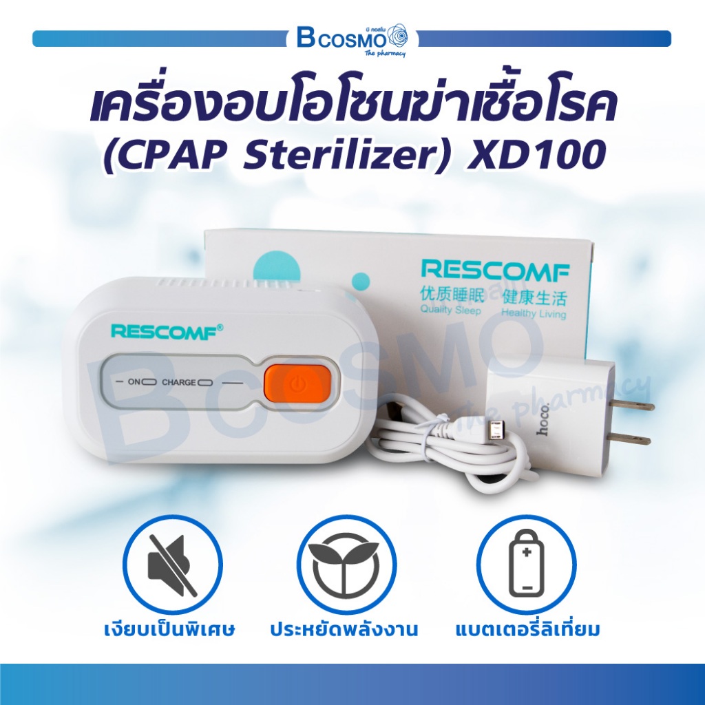 [[ พร้อมส่ง ]] เครื่องอบโอโซนฆ่าเชื้อโรค (CPAP Sterilizer) XD100 สำหรับฆ่าเชื้อโรคในอุปกรณ์การแพทย์ต่างๆ