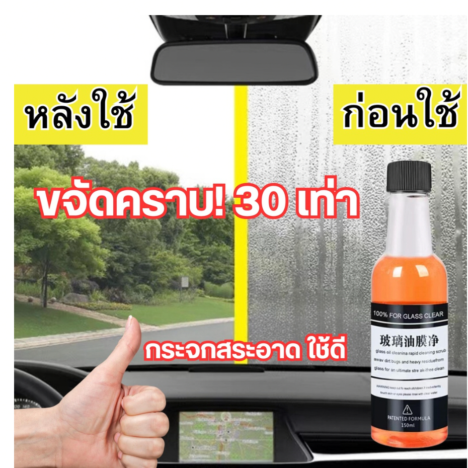 น้ำยาล้างกระจกรถยนต์ สเปรย์เคลือบกระจก น้ำยาขัดกระจก 【150ML】