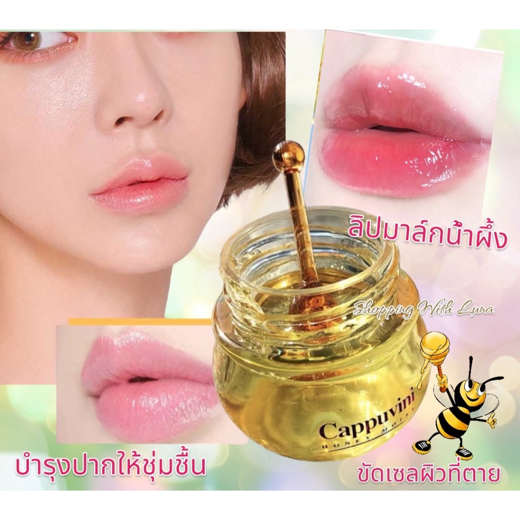 Cappuvini ลิปมาส์กริมฝีปากขวดน้ำผึ้ง 10g.