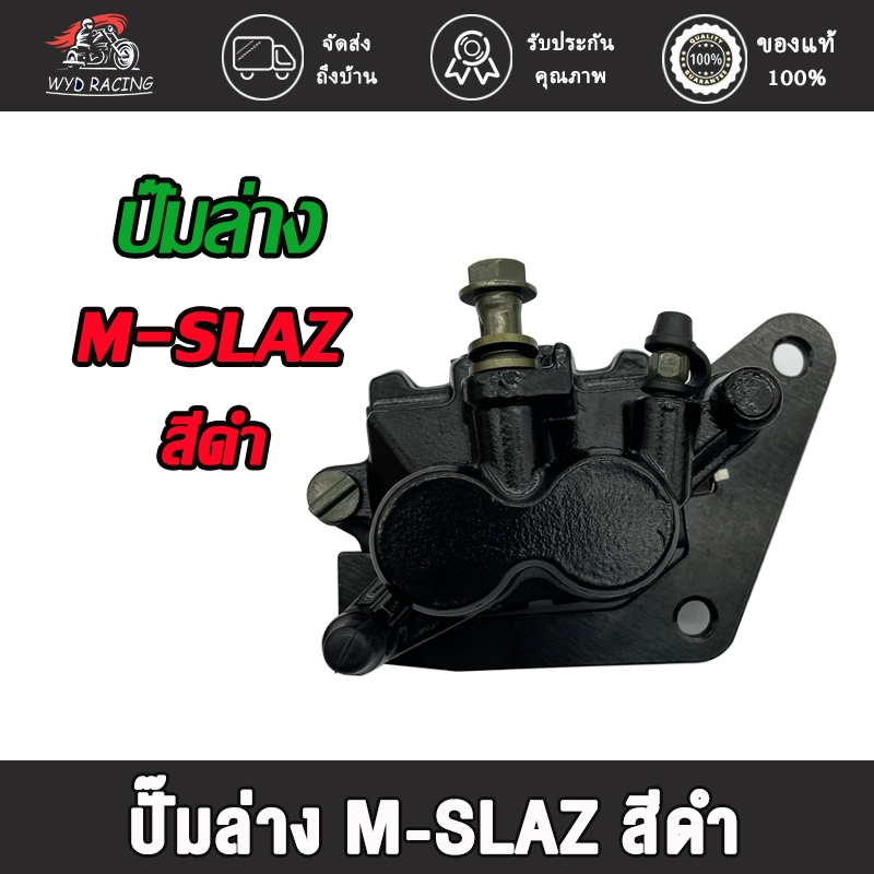 ปั๊มล่าง ปั๊มหน้า M-SLAZ สีดำ ปั้มเบรคหน้า mslaz