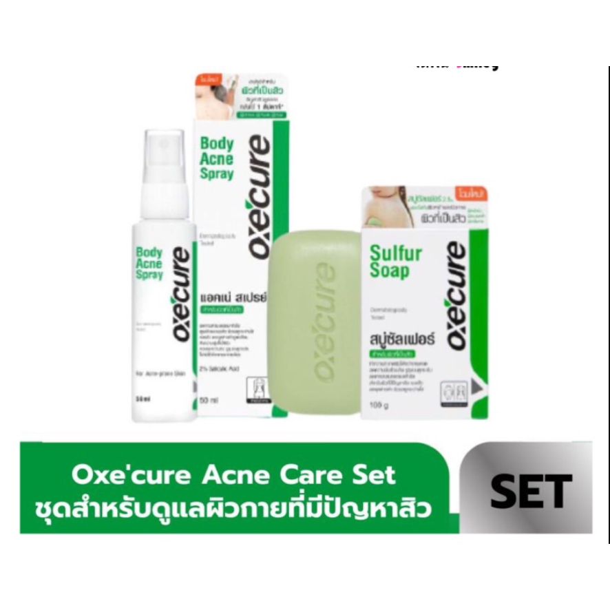 Oxecure Sulfur Soap และ Body Acne Spray ดูแลผิวกายที่มีปัญหาสิว Sulfur Soap 100g + Body Acne Spray 5