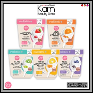 Cathy Doll Yogurt Mask Sheet เคที่ดอลล์ โยเกิร์ต มาสก์ ชีท 1…