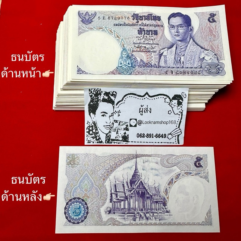 แบงก์5บาทแบบ11 หายากมากคะ