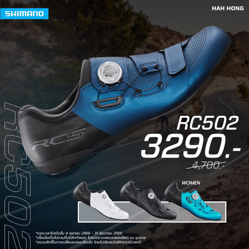 รองเท้า Shimano รุ่น SH-RC502 / RC5 Wide Carbonแท้100💯ศูนย์ Shimano