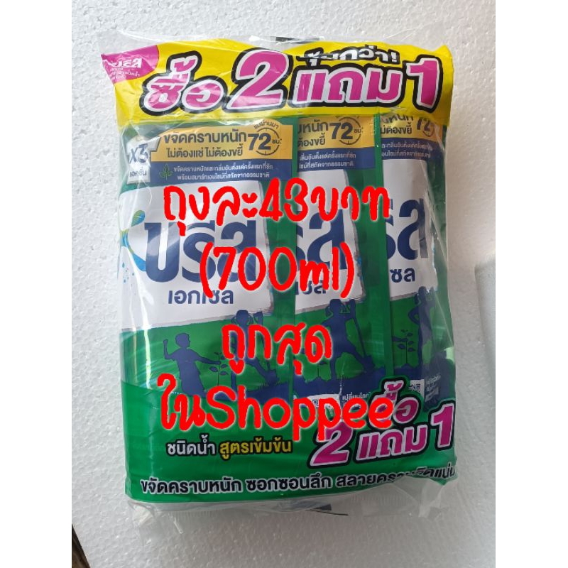 น้ำยาซักผ้า บรีส สีเขียว ถุงใหญ่ 700 มล.ของแท้จากโรงงานราคาต่อถุง700มลไม่มีแถม