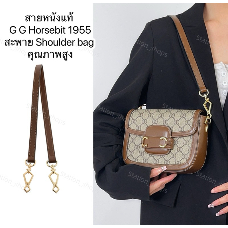 𝗡𝗲𝘄 𝗮𝗿𝗿𝗶𝘃𝗮𝗹𝘀✨สายหนังแท้ ใช้สะพาย Shoulder bag รุ่นg g hoursebit 1955 อะไหล่คุณภาพสูง