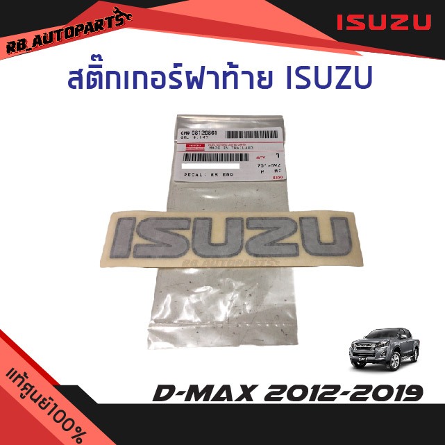 แท้ศูนย์💯% สติ๊กเกอร์ฝาท้าย 