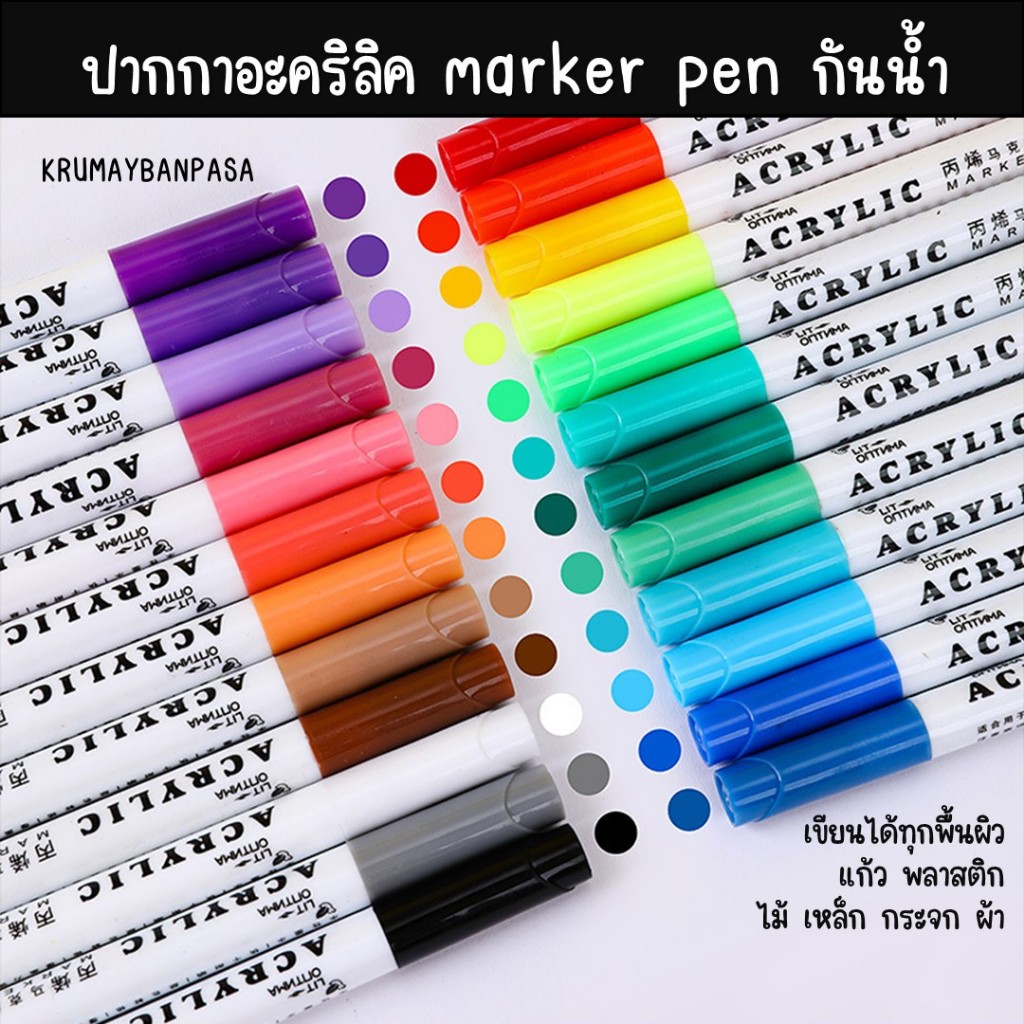P01 ปากกามาร์คเกอร์ อะครีลิค กันน้ำ เขียนแก้ว /พลาสติก/ไม้/เหล็ก/กระจก/ผ้า เขียนได้ทุกพื้นผิว​