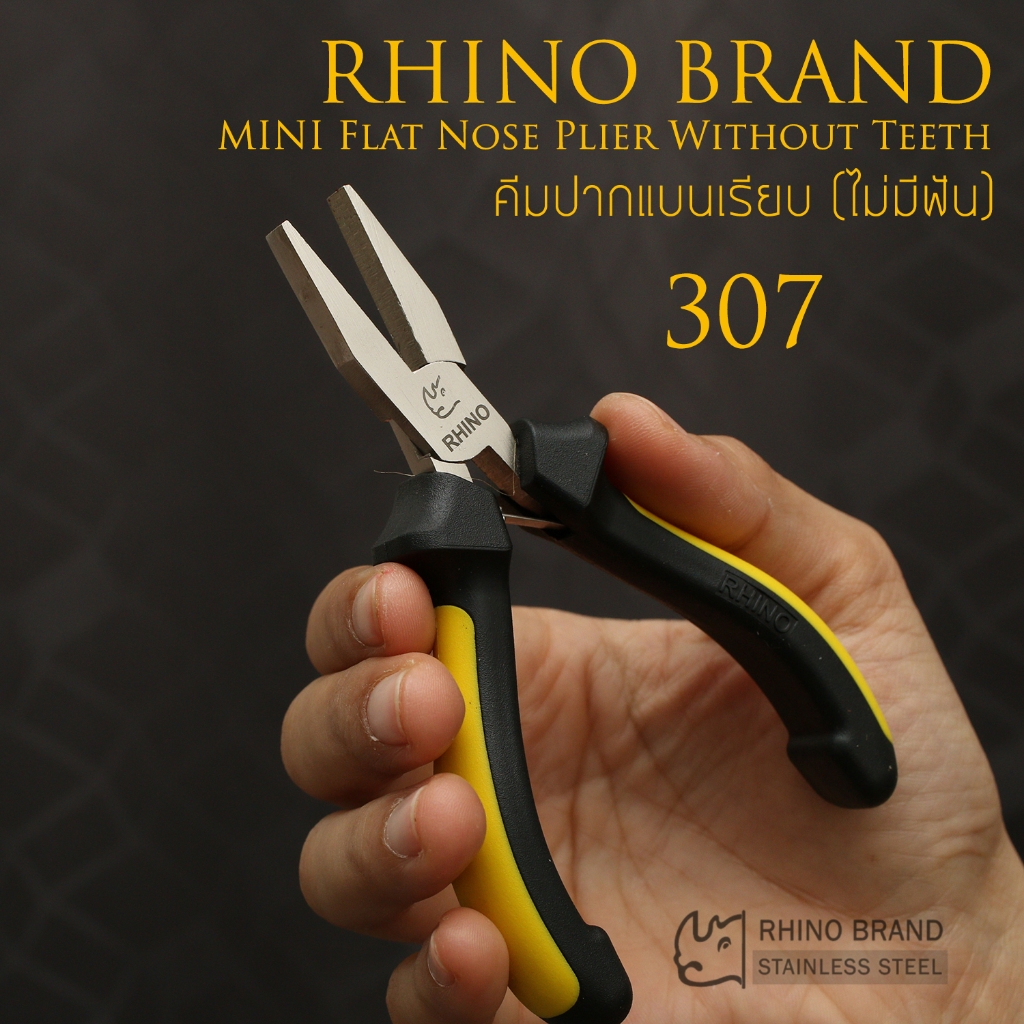 [RHINO BRAND แท้] MINI PLIER คีมมินิ รุ่น No.307 คีมปากแบนเรียบ (ไม่มีฟัน) หัวแข็ง ใช้ดี ถึก ทนทาน