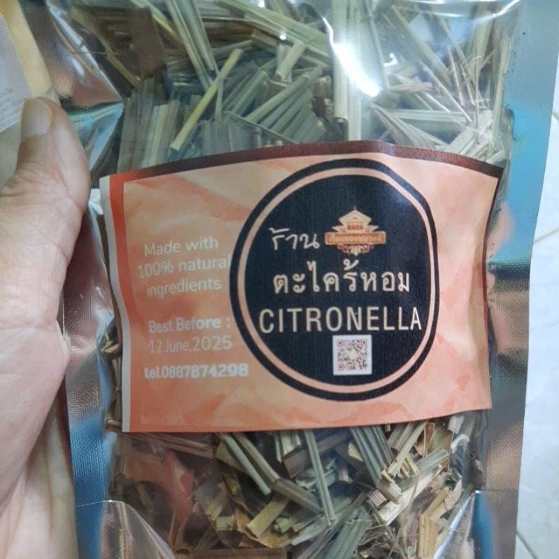 ตะไคร้หอม ปลอดสาร organic100%