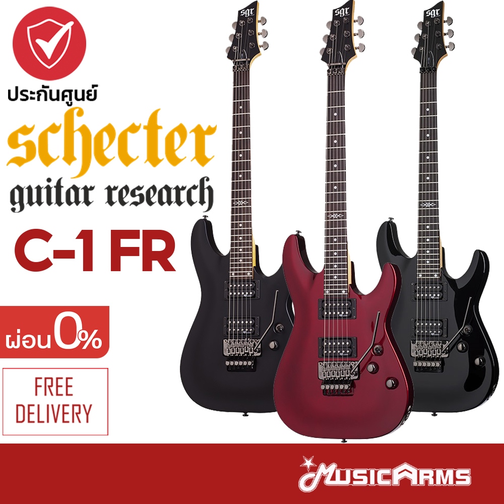 Schecter SGR C-1 FR กีตาร์ไฟฟ้า SGR C-1FR กีตาร์ Music Arms