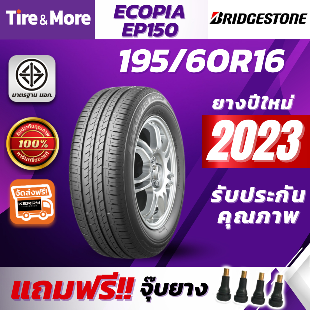 Bridgestone ยางรถยนต์ 195/60R16 รุ่น ECOPIA EP150 บริดจสโตน ยางปี 2023