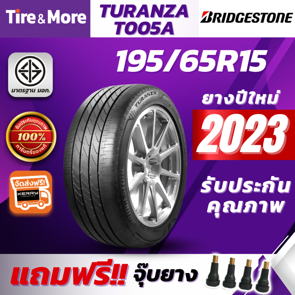 Bridgestone ยางรถยนต์ 195/65R15 รุ่น TURANZA T005A บริดจสโตน ยางปี 2023