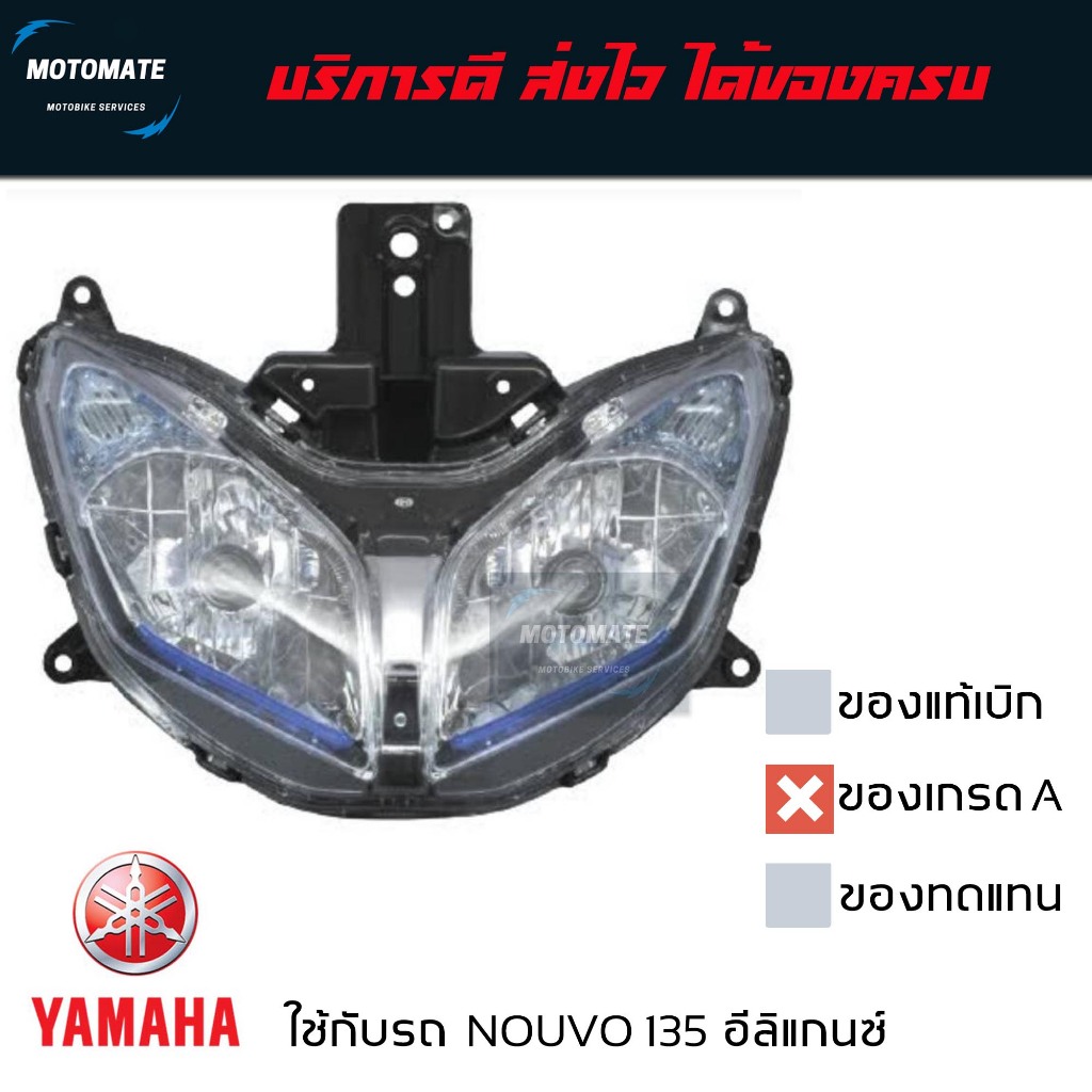โคมไฟหน้า YAMAHA NOUVO 135 อิลิแกนซ์ มาพร้อมขั้ว+หลอดไฟ ของเทียบเกรดเอ