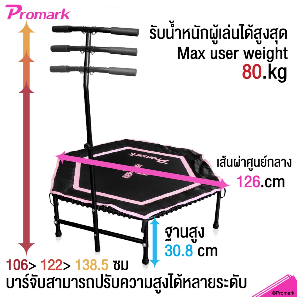 (ประกัน 1ปี) Promark แทรมโพลีน มีวิดีโอสอนเต้น เตียงกระโดด มีที่จับทรงตัว 50" Trampoline Dance 0768H