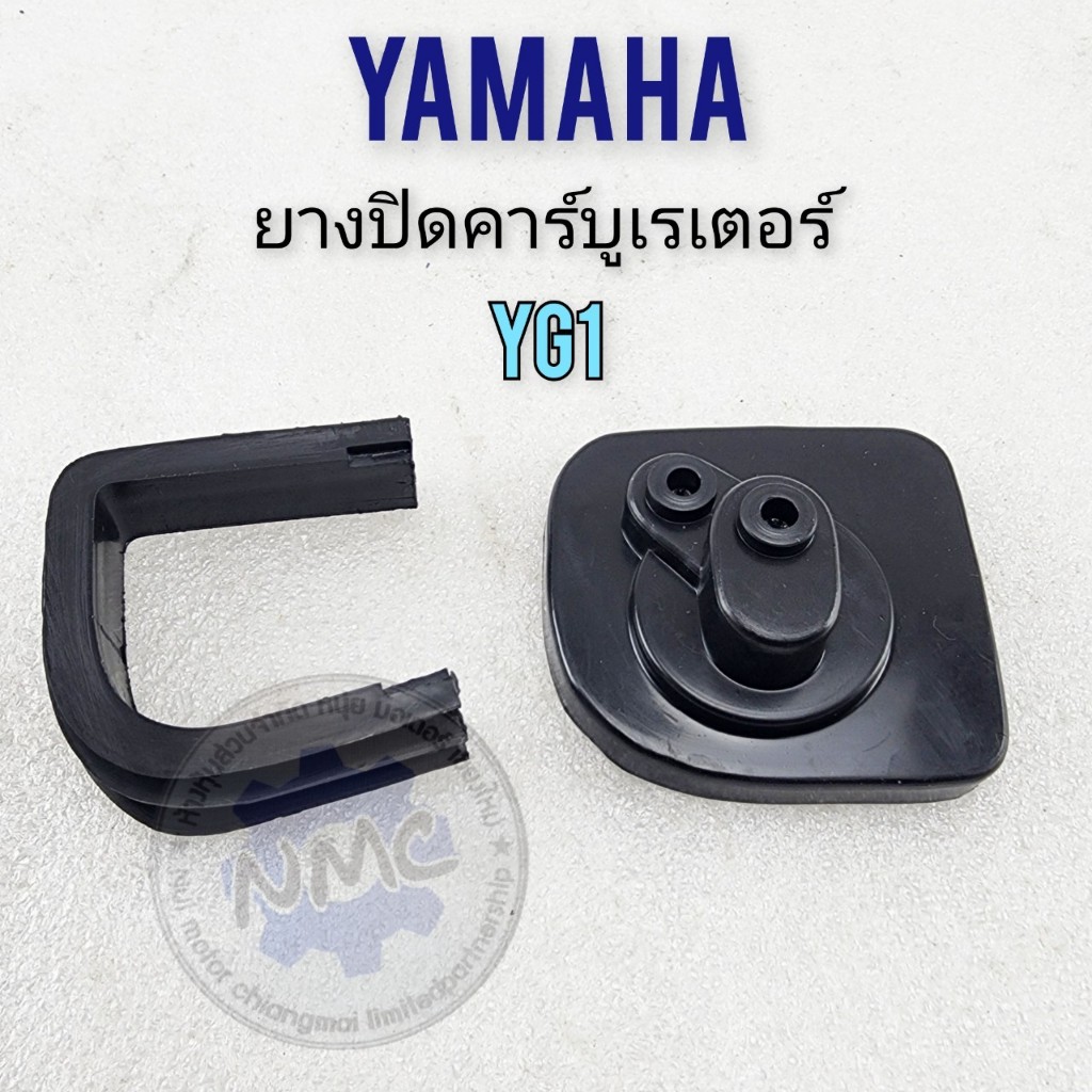 ยางปิดคาร์บู yg1 ยางปิดคาร์บูเรเตอร์ yamaha yg1 ของใหม่