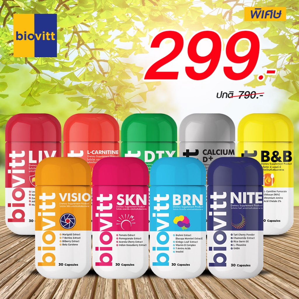 แคปซูล biovitt BRN/VISIO/NITE/SKN บำรุงสมอง ความจำ สายตา ผิวพรรณ คลายเครียด นอนหลับ 1 ปุก 30 แคปซูล