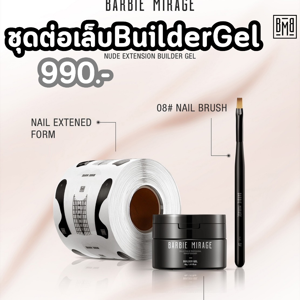 ชุดต่อเล็บ Builder gel Barbie mirage
