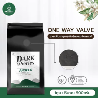 เมล็ดกาแฟ Dark Series สูตร Angelo ขนาด 500 กรัม กาแฟอราบิก้า 100%