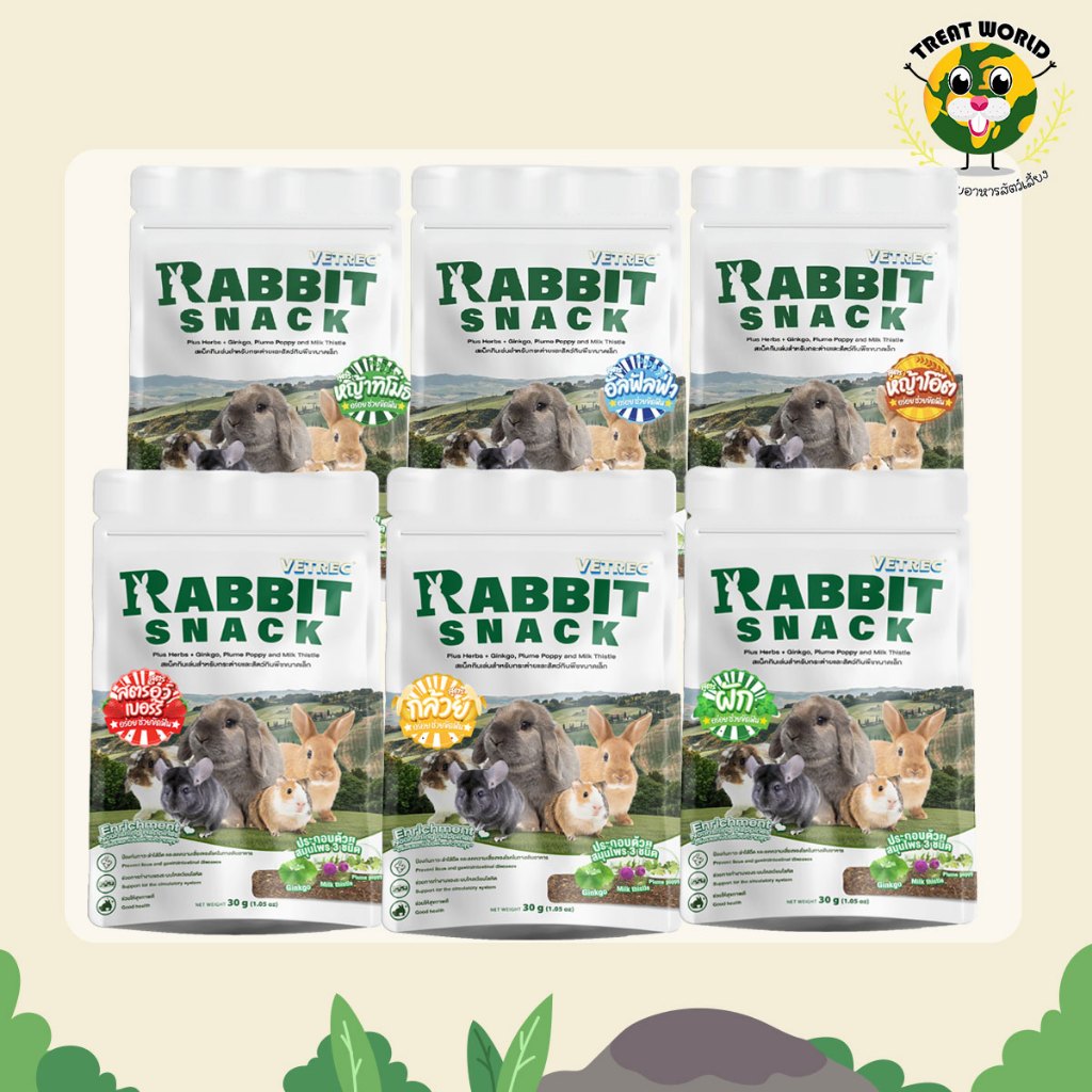 Treat_World : Vetrec Rabbit Snack (30g.) สแน็คกินเล่นสำหรับกระต่ายและสัตว์กินพืชขนาดเล็ก (สูตรใหม่)