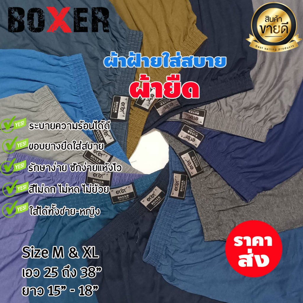 BOXER แพ็ค 10 ตัว Boxer บ็อกเซอร์ ราคาส่ง ผ้าคอตตอน Cotton (ผ้ายืด)สีพื้น ยกแพ็ค