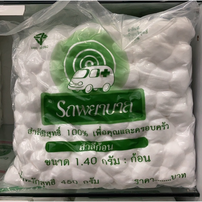 สำลีก้อนบริสุทธิ์ตรารถพยาบาลขนาดถุงละ 450 กรัมผลิตจากฝ้ายบริสุทธิ์ ซึมซับได้ดีและอ่อนนุ่มอย่างเป็นธรรมชาติ