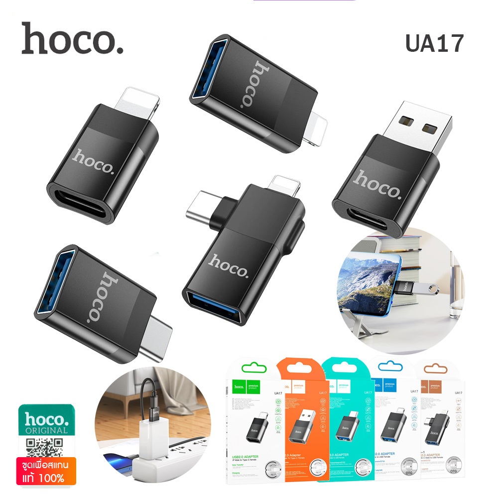 Hoco UA17 ตัวแปลง Adapter OTG อะแดปเตอร์ ตัวแปลงสัญญาณ มี 5 ชนิด รองรับการชาร์จ และถ่ายโอนข้อมูล ไม่รองรับหูฟัง