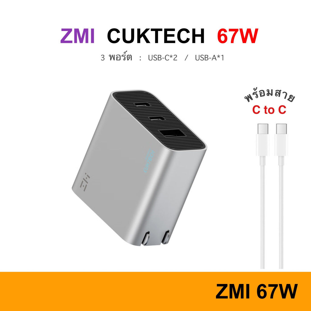 ZMI CUKTECH GaN3 67W A15C หัวชาร์จ PD Adapter 3พอร์ต แท้ 2 Type-C / 1 USB-A ใช้พร้อมกันได้ 3 อุปกรณ์ Charge Chrger USB-C