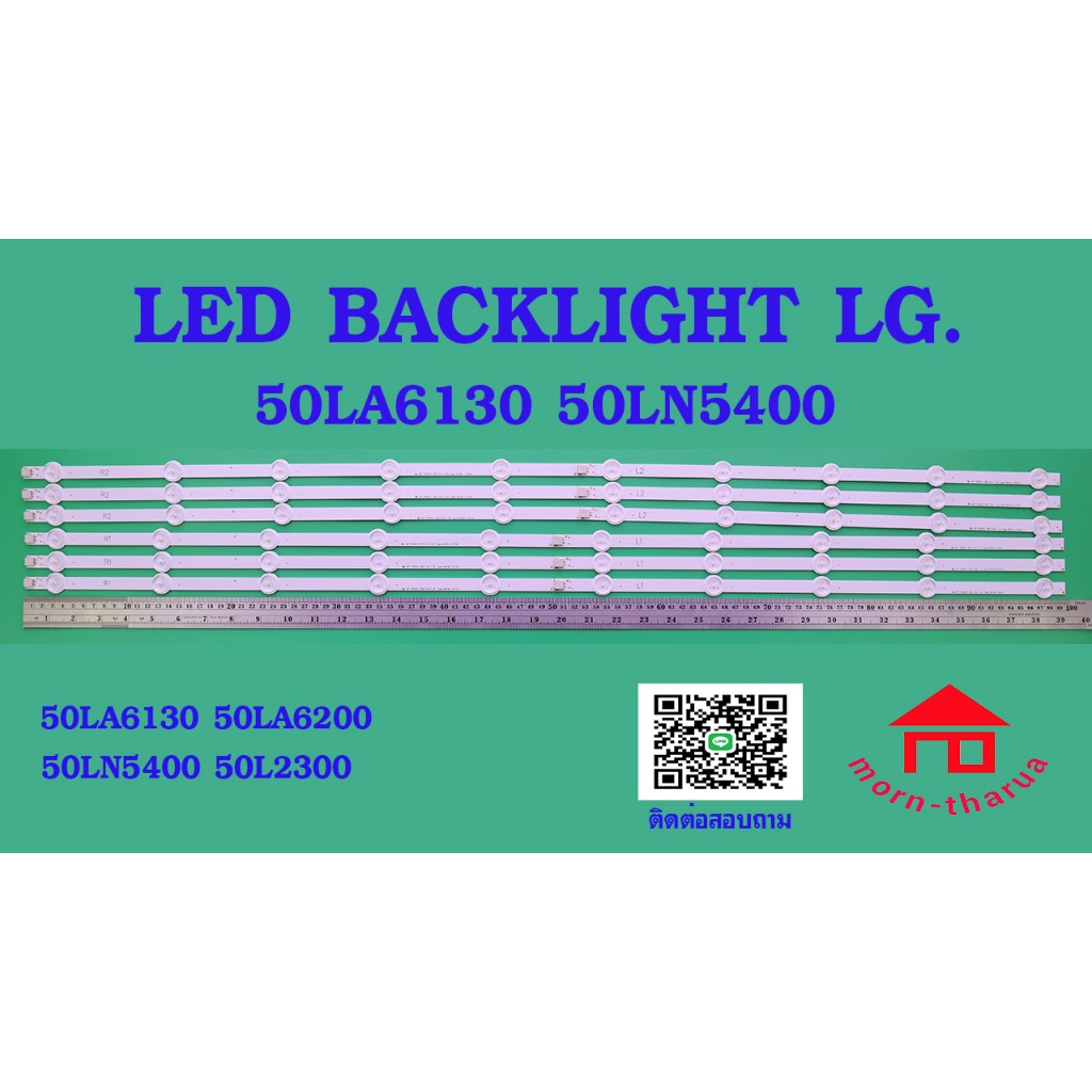 หลอดไฟ BACKLIGHT LG 50LA 50LN 50LN5400 50LA6130 50L2450 50LA6200 50LA623T