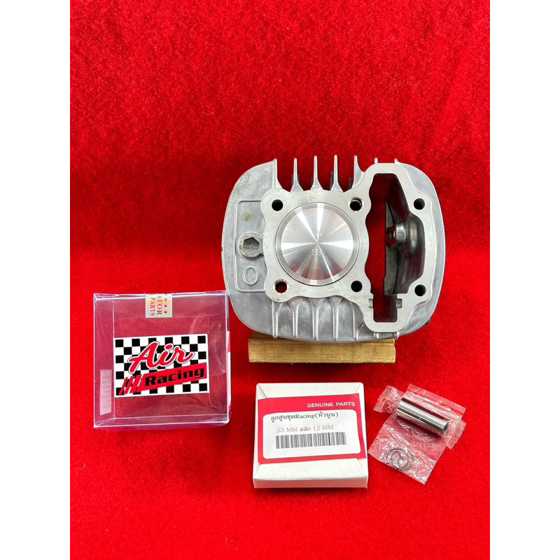 เสื้อสูบ110inew2021และ125iLED2022ลูก53หัวนูนสลัก12มิลลูกสูบยี่ห้อแอร์