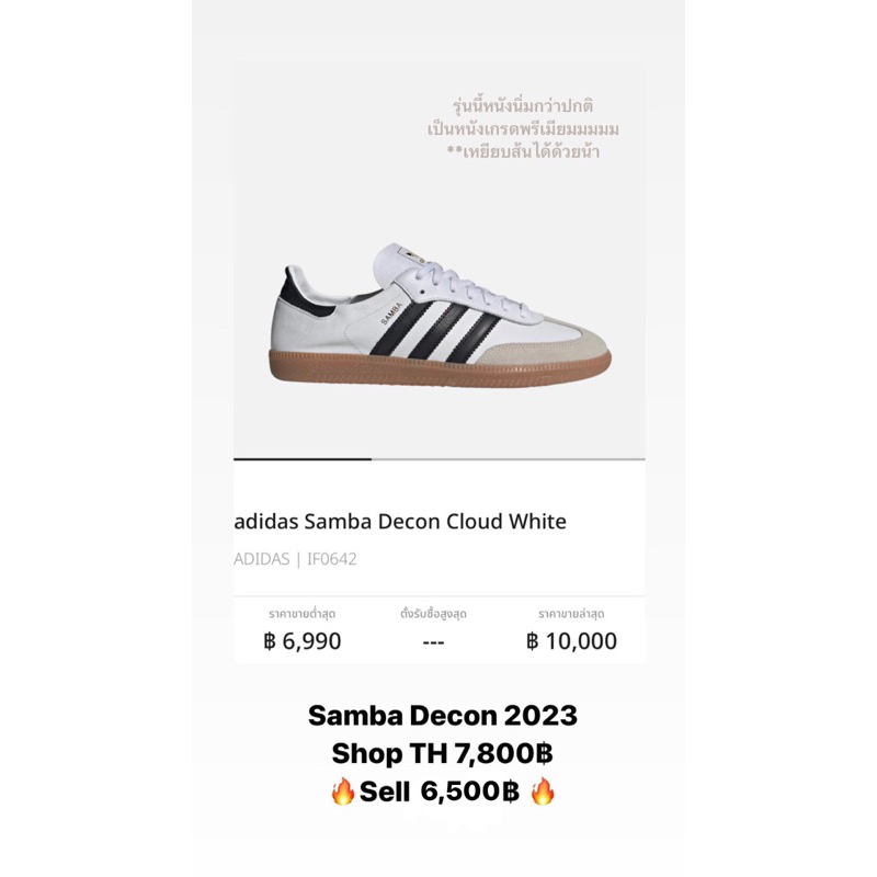 —sold out —ส่งต่อ  Adidas Samba Decon ปี2023 รุ่นแพง!! เหยียบส้นได้