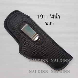 ซองพกในผ้าซองกันรอยcolt.1911 .5"4"3.5"3 นิ้ว