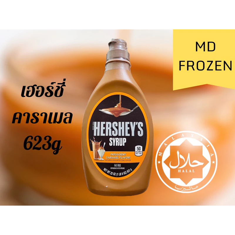 HERSHEY’S ไซรับรสคาราเมลขนาด 22oz623กรัม HERSHEY’S SYRUP CARAMEL FLAVOR 623 G