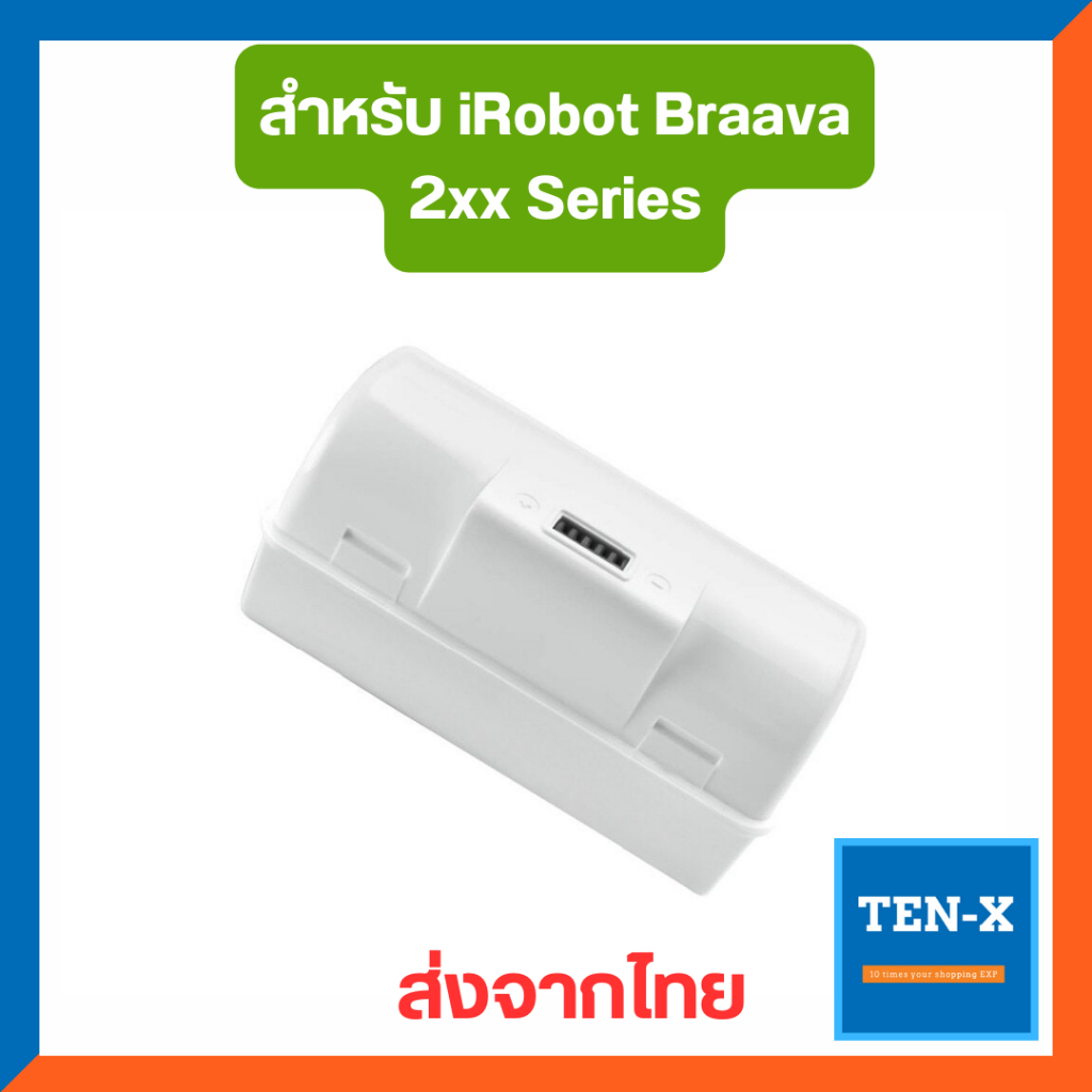 แบตเตอรี่สำหรับ iRobot Braava Jet 240 ฺBaterry